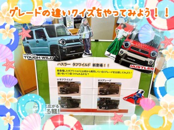 ハスラーとタフワイルドの違いを見つけてみよう！！